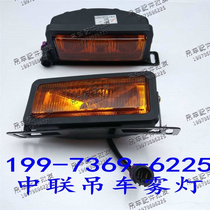 中联吊车前雾灯齐星驾驶室保险杠前雾灯保险杠小灯吊机驾驶室灯具,标准件/零部件/工业耗材,输送带/传送带,淘宝优惠券,粉丝福利购,淘宝优惠卷