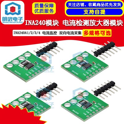 INA240模块INA240A1/2/3/4电流检测放大器 电流监控 双向电流采集