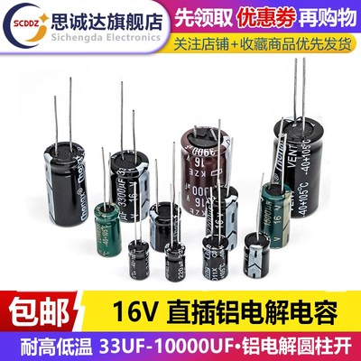16V直插铝电解电容22UF33UF47UF100UF220UF330UF470UF680UF4700UF