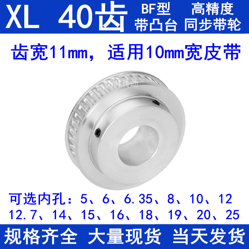 同步轮XL40齿 同步带轮内孔5/6/6.35/8/10/12/14/15/16/18/20/25