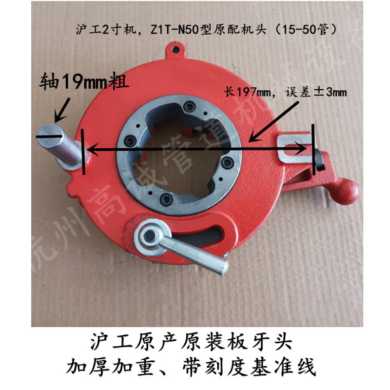 龙华金力 沪工牌原装板牙头/牙板 4寸Z3T-N100B型 电动套丝机配件