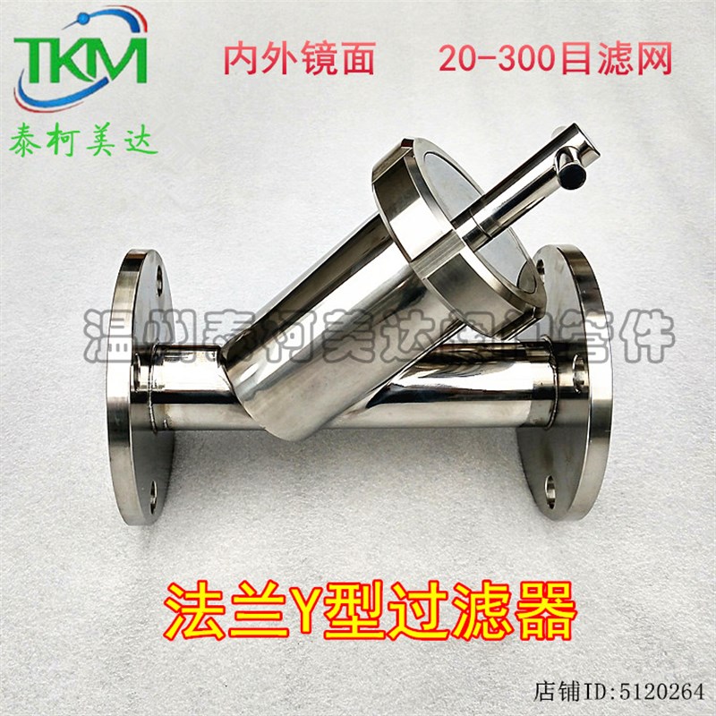 法兰Y型过滤器 卫生级不锈钢304卡套快开Y型过滤器DN20 32 65 100