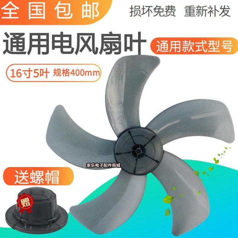风扇通用16寸400mm电风扇扇叶/叶片FS40-8AR/FS40-8B1风叶5叶扇片
