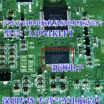 A3941KLP A3941KLPT适用汽车方向机电脑板电机驱动芯片MOSFET全桥