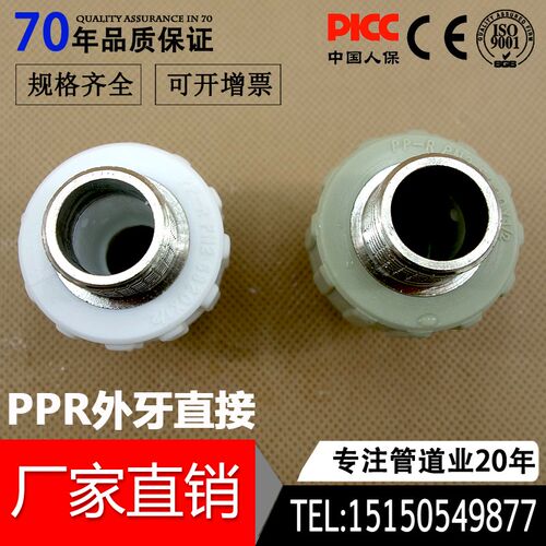 PPR外丝直接4分6分 外牙直接PPR接头水管管件配件20 25 32 40 50