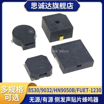 MLT-8530 5020 7525 9032 9650 1230贴片蜂鸣器有源无源侧声发SMD