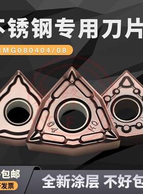不锈钢数控刀片桃型WNMG080408MS桃形车床车刀粒断屑外圆合金刀头