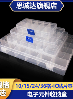 IC贴片零件盒电子元件盒收纳盒储物盒 可拆分10格 15格 24格 36格
