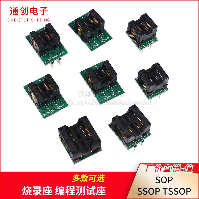 烧录座SOP8/14/16/18/20/24/28 SSOP/TSSOP芯片IC转换编程测试座