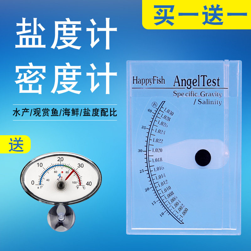 盐度计海水养殖盐度密度计比重计浓度计水产鱼缸水族测咸度测盐仪