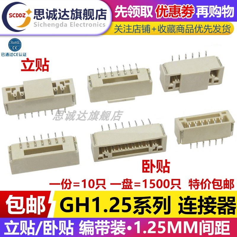 GH1.25mm间距带锁扣卧贴立贴 2P3P4P5P6P7P8P卧式立式SMT贴片插座