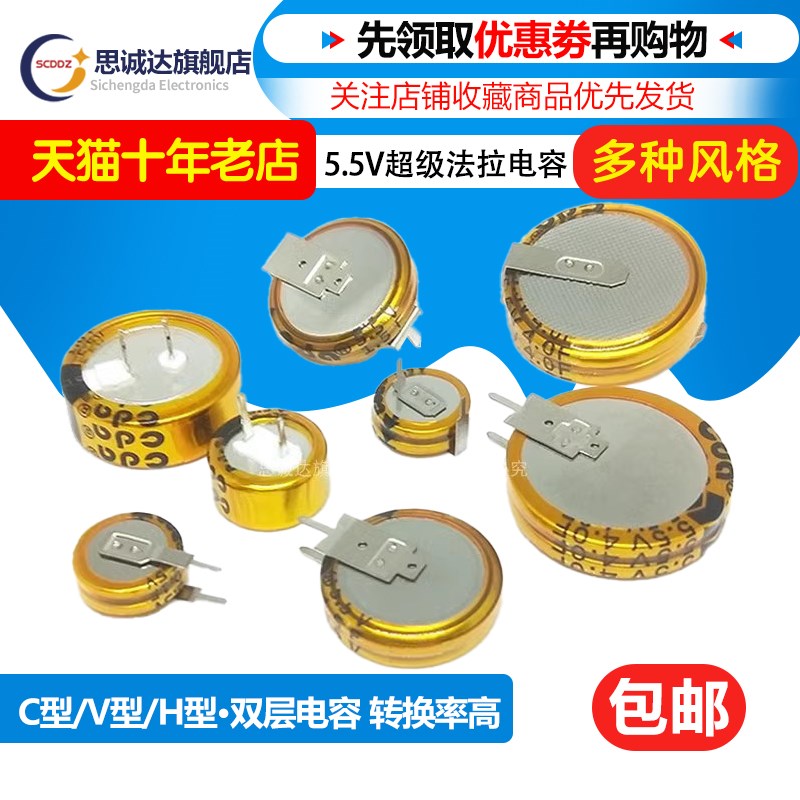 C V H型立式卧式电容器5.5V0.1F0.22F0.33F0.47F 1F 1.5F法拉电容