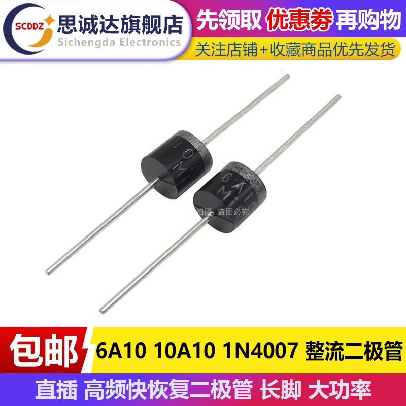 6A10/10A10 1N4007 5819 5822 5401 5404 IN4001/4整流二极管直插