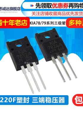 全新KIA7805API/7808/7812/7824API-U/PF TO-220F塑封 三端稳压器