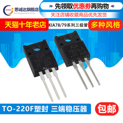 全新KIA7805API/7808/7812/7824API-U/PF TO-220F塑封 三端稳压器