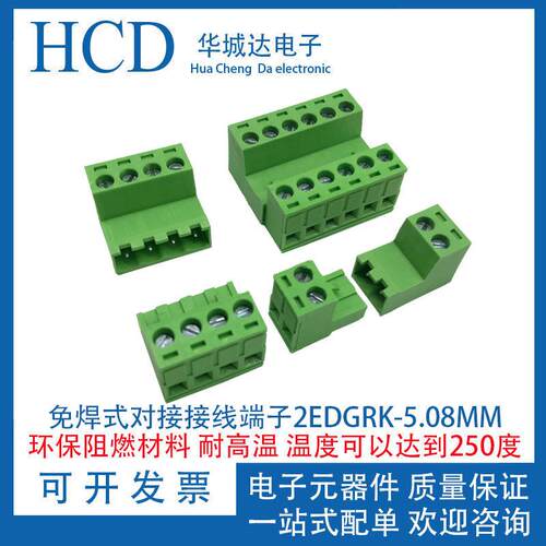 免焊式对接2EDGRK-5.08MM-2P3P4P5P6P7P8P9P-24P公母对插接线端子
