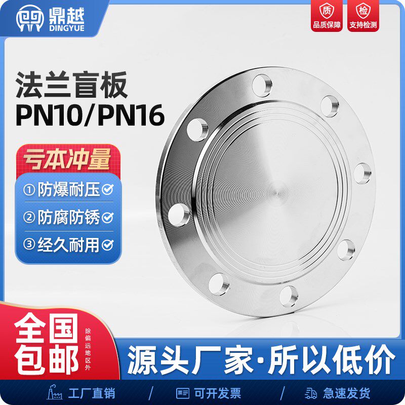 304不锈钢法兰盲板GB5010堵板RF突面PN10/16堵片法兰片dn50 80 10