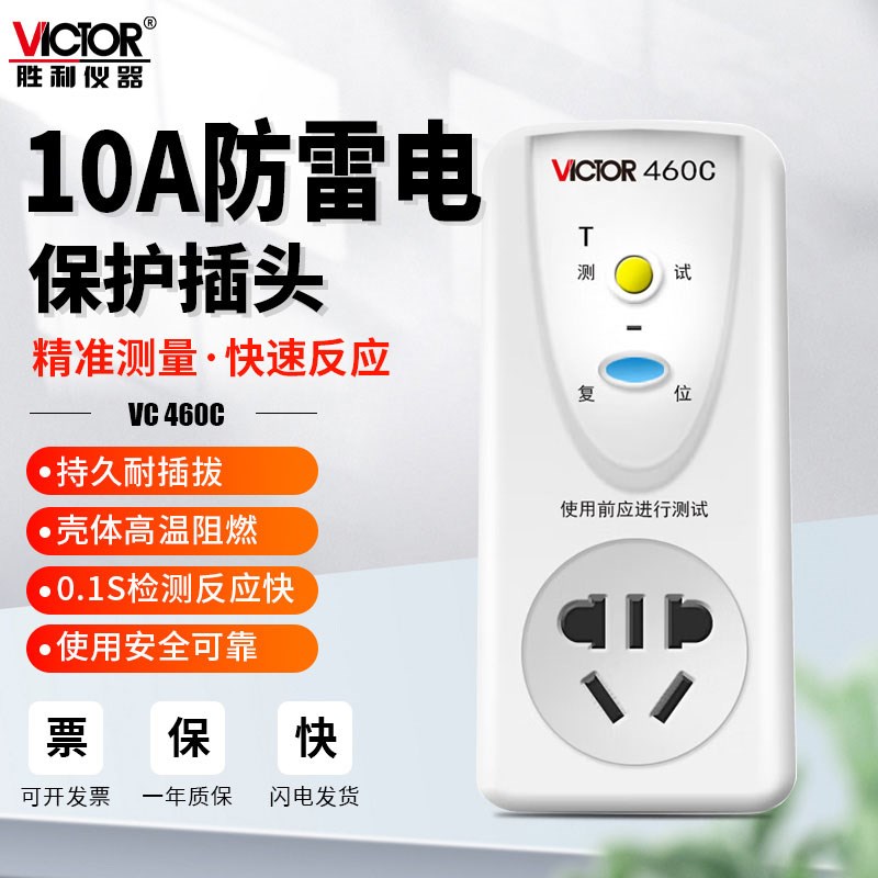 胜利VC460C防触漏电保护插头10a电热水器开关空调16a家用漏保插座