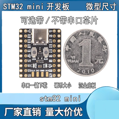 STM32F103C8T6 mini开发板微型单晶片 核心板 ARM架构 最小系统板