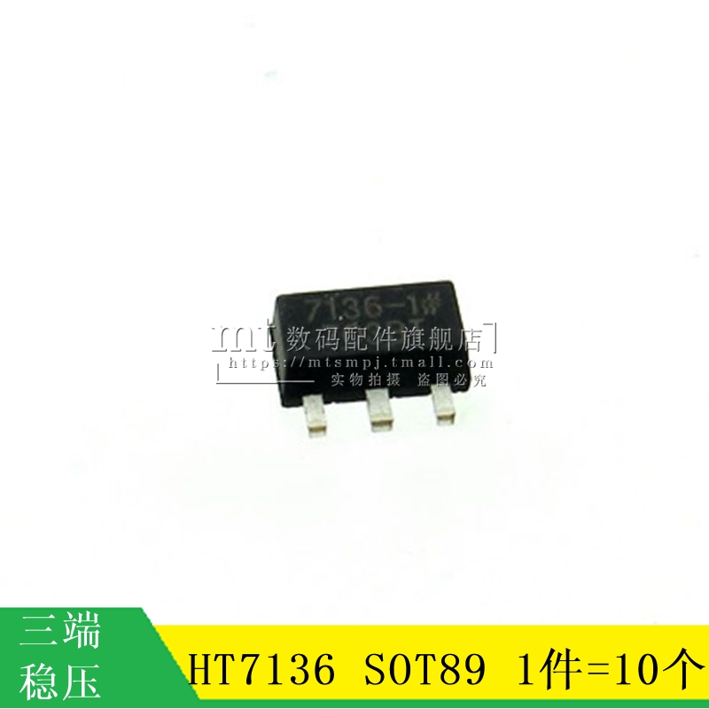 【MT】HT7136 HT7136 7136 SOT89 三端稳压芯片10个