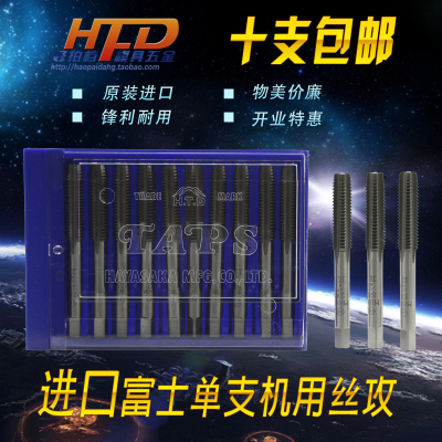 原装正品日本进口富士牌HTD丝攻中嗒机用丝锥英制BSW1/8-1/2