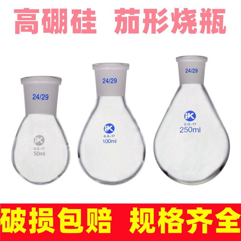 旋转蒸发瓶接收瓶茄形烧瓶旋蒸瓶10 25 50 100 250 500毫升1000ml