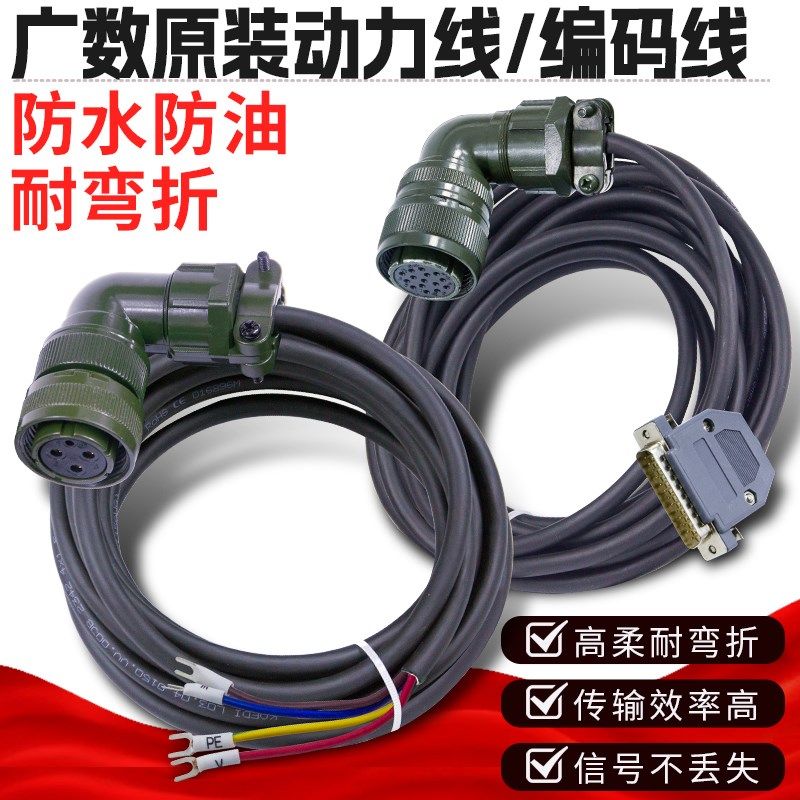原装广数编码器线DA98A广数伺服电机动力线DA98B驱动线连接反馈线