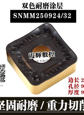 SN25单面用重力切削粗车数控刀片SNMM250924/250932 双色耐磨涂层