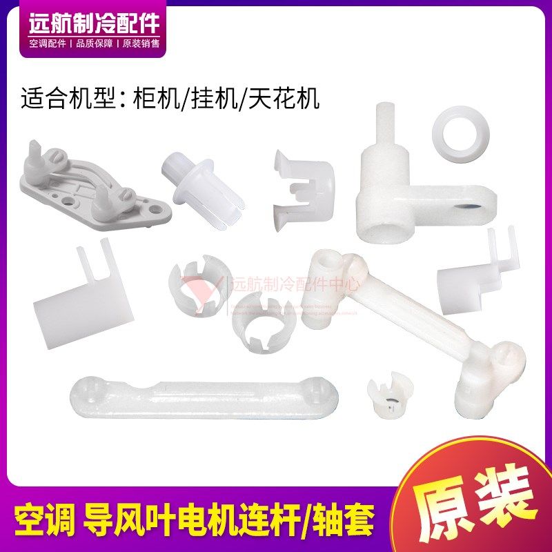 适用格力空调挂机 柜机 同步电机 天花机 步进马达 曲轴 轴套