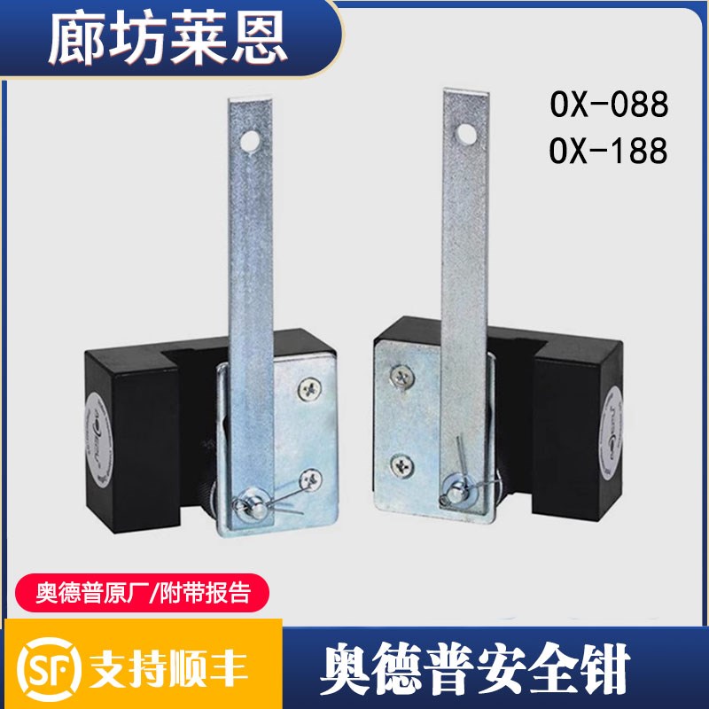 奥德普电梯专用安全钳OX-088 210 188 288 388瞬时式单提拉安全钳
