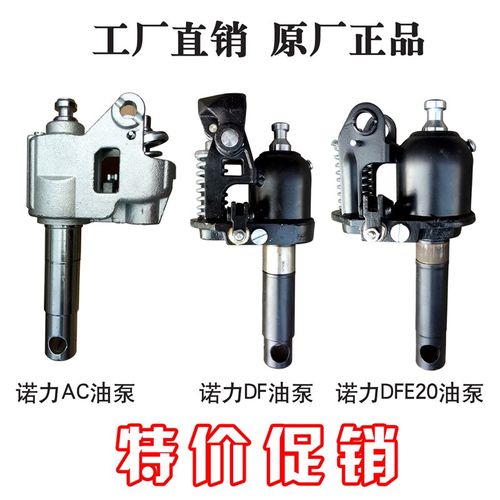 诺力叉车配件DF油泵AC油泵油缸手动液压搬运车油压车西林BF/DB