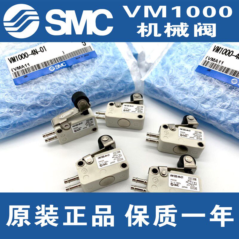 SMC原装微动开关 VM1000-4NU/4N-00 01 02 08 32R 32G 32B 机械阀