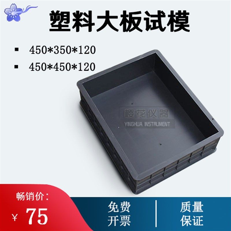 450*350*120mm塑料混凝土大板喷射试模砼试块模具大板喷射模具,农机/农具/农膜,灌溉工具,淘宝优惠券,粉丝福利购,淘宝优惠卷
