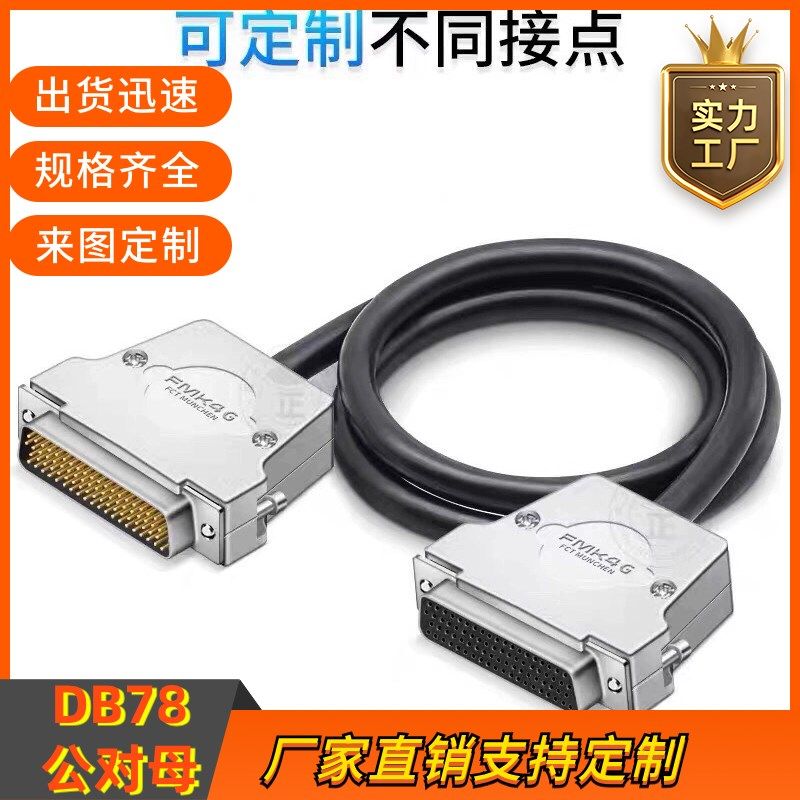 订制纯铜DB78连接线 CN78线 延长双绞屏蔽DB78线DB78公对母信号线