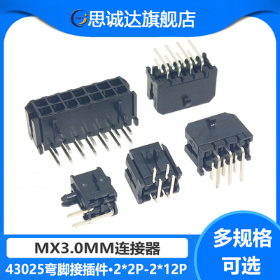 43045弯针座MX3.0mm间距连接器43025弯脚接插件2x2/3/4/5/6/7P/8P