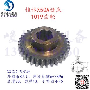 XQ5020B XQ5025B 变速箱1019齿轮 桂林铣床配件X50A 机床配件