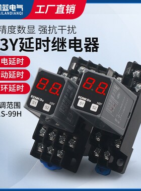时间继电器H3Y-2/4通电延时AC220v银触点小型时间继电器DC24v 12v