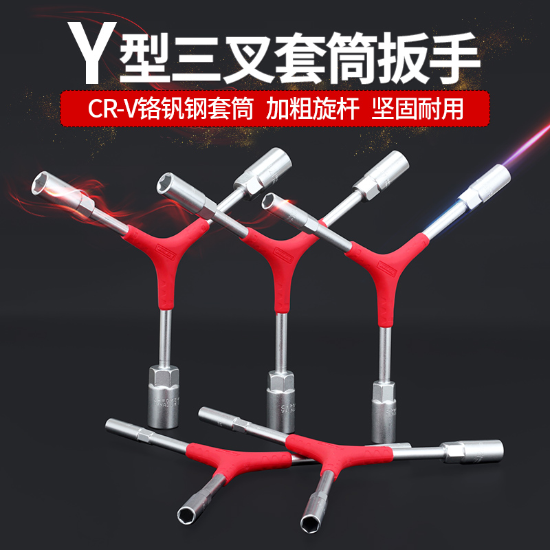 keycon三叉套筒扳手外六角加长Y型三角扳手8/9/10/12/13/14/17/19