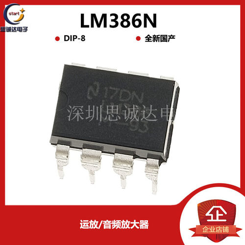 LM386M 全新正品 LM386N LM386 放大器 0.25W DIP-8 直插