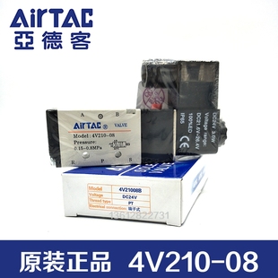 亚德客电磁阀4V21008B 24V 12V 二位五通换向控制阀4V11006A 220V
