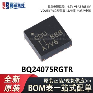 原装正品 贴片 BQ24075RGTR 丝印CDU QFN-16 电池电源管理芯片