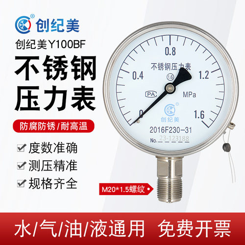 304全不锈钢压力表Y100BF防腐水压表气压表高温表蒸汽表氨用管道