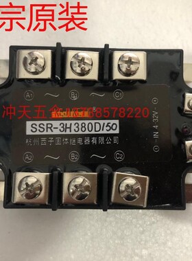 KEJIKEYI杭州西子固体SSR-3H380D150 三相固态继电器150A