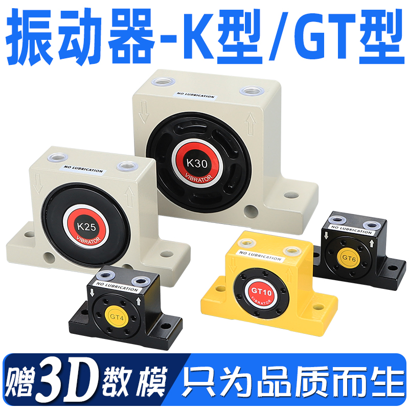 气动震动振动器K08/K10/K13/K16/K20/K25/K30/K32/K36震荡GT04/06