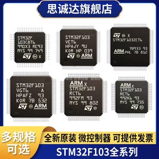 STM32F103C8T6 CBT6 RCT6 RET6 VGT6 VET6 ZET6 32位微控制器-MCU