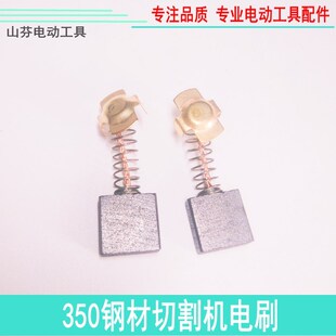 精品350/355钢材切割机电刷 350钢材切割机电刷碳刷16*6.5*16mm