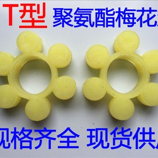 爪 角YOX聚氨酯 12个瓣 MT型梅花型联轴器梅花垫5