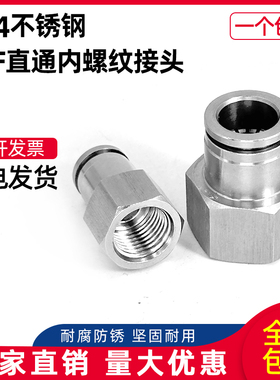 304不锈钢PCF6/8-02/10内螺纹直通快速气动接头气管快插高温高压