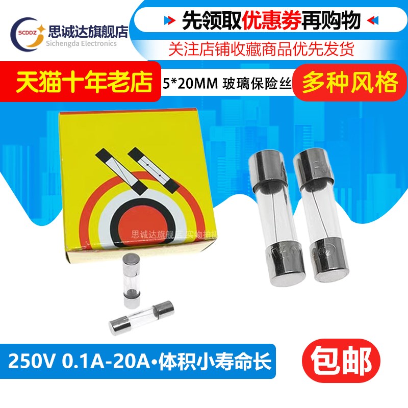 5*20mm玻璃保险丝管 250V 1A 2A 3A5A 6A8A 10A15A 20A25A 熔断器
