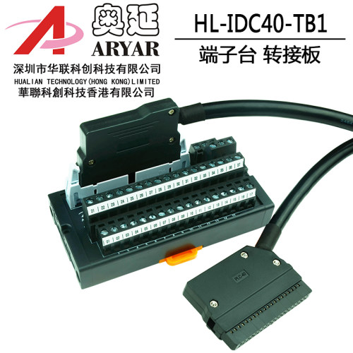 奥延阻燃PLC接线端子台40PIN配线模组架HL-IDC40-TB1替代T024
